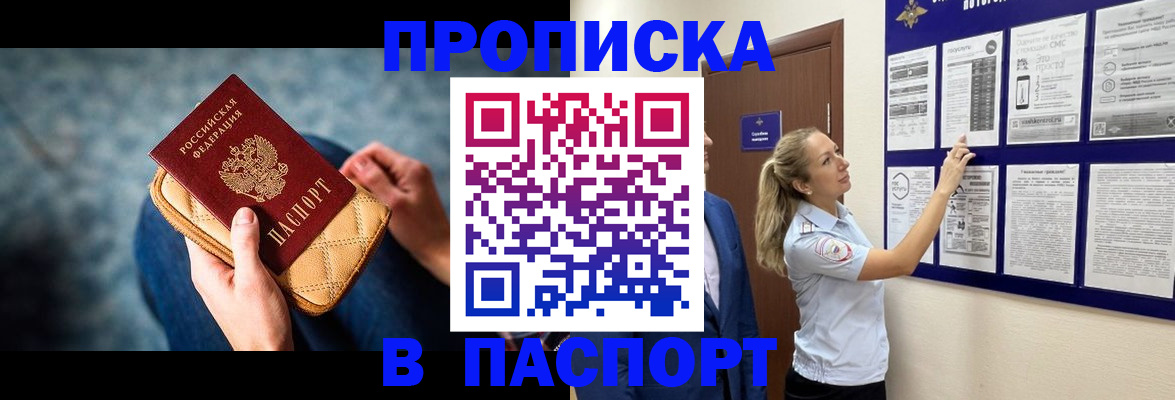 прописка гарантия в Нязепетровске