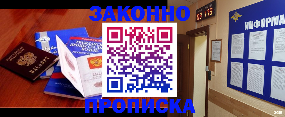 прописка законно в Нязепетровске